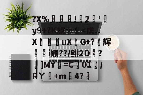 lol攻略-?X%譸畓!鍆2簠'肦y9+?K颃廱